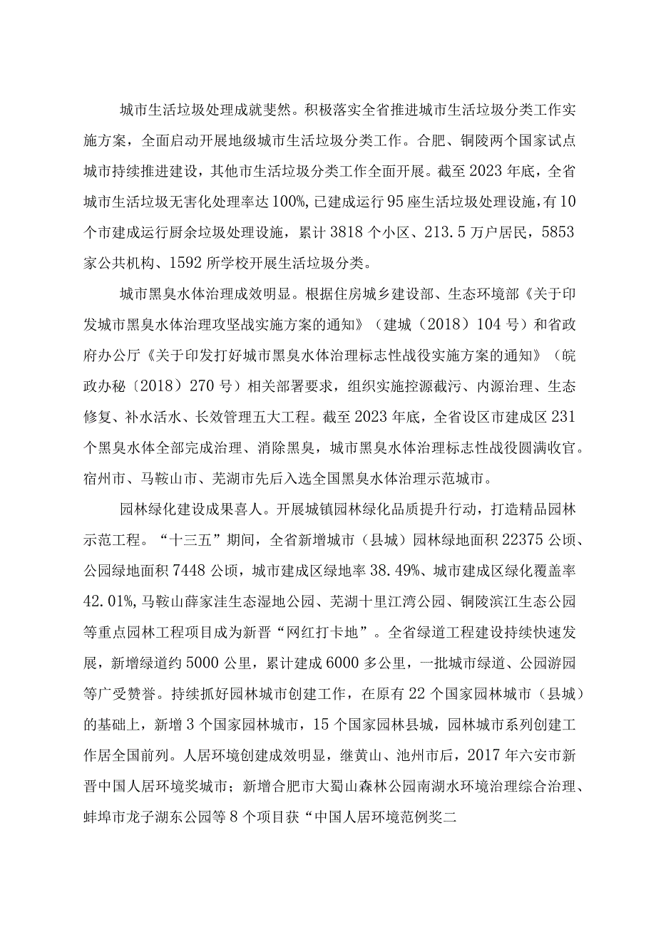 安徽省“十四五”城市市政基础设施建设规划.docx_第3页