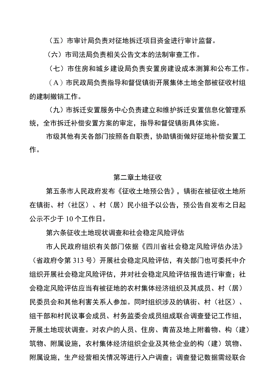 崇州市征地补偿安置实施办法.docx_第2页