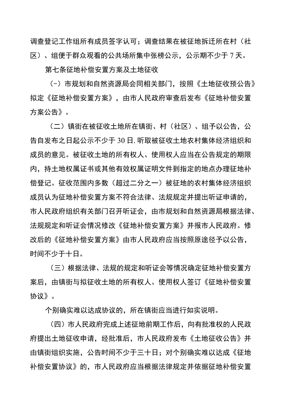 崇州市征地补偿安置实施办法.docx_第3页