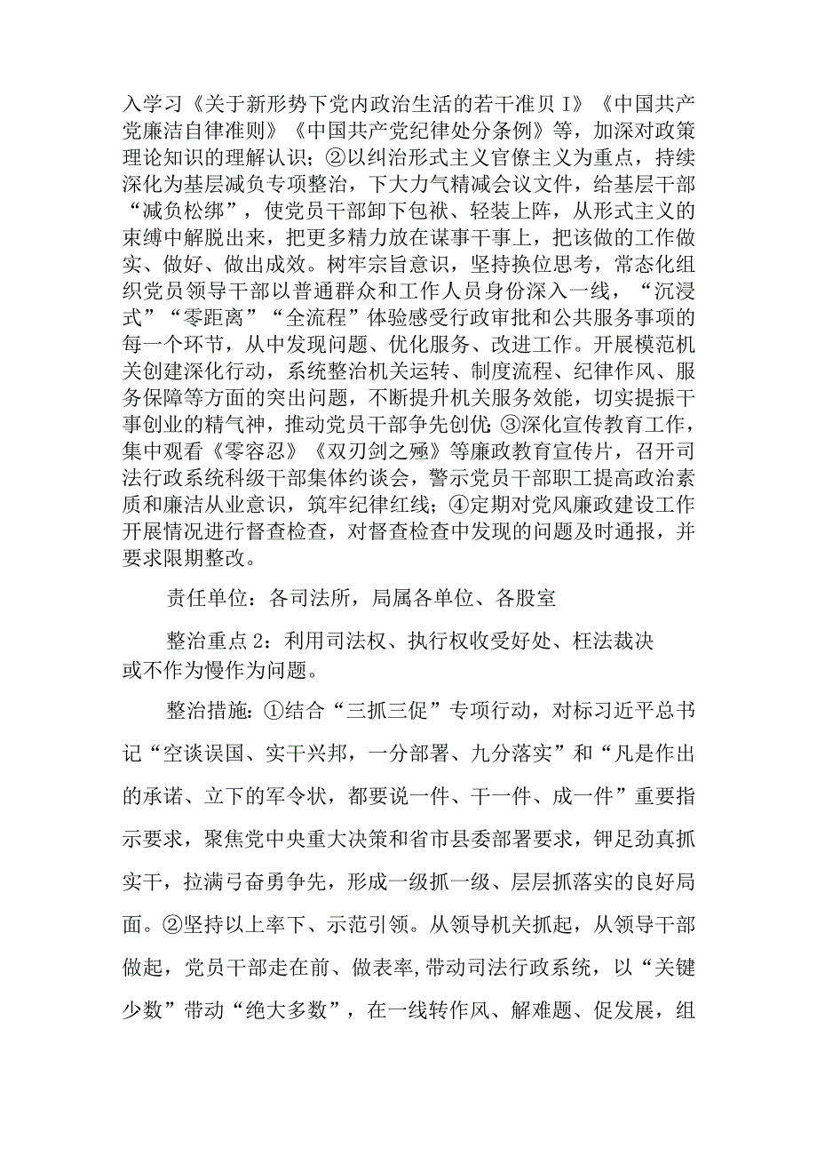 执法司法领域不正之风和腐败问题专项整治工作方案.docx_第2页