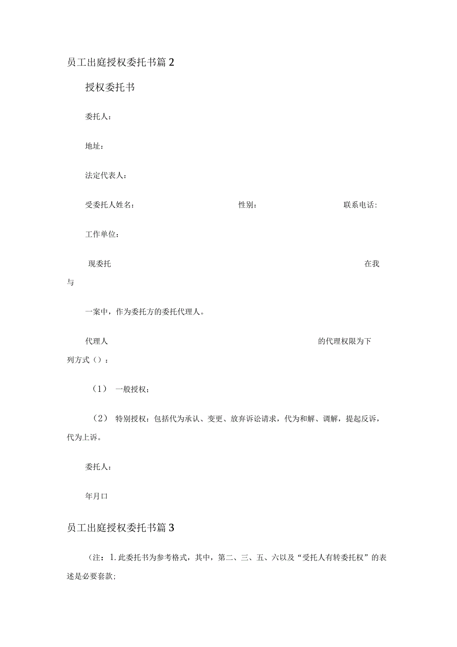 员工出庭授权委托书（精选14篇）.docx_第2页