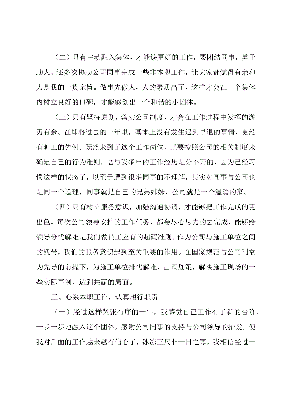 水电公司年终总结范文（3篇）.docx_第3页