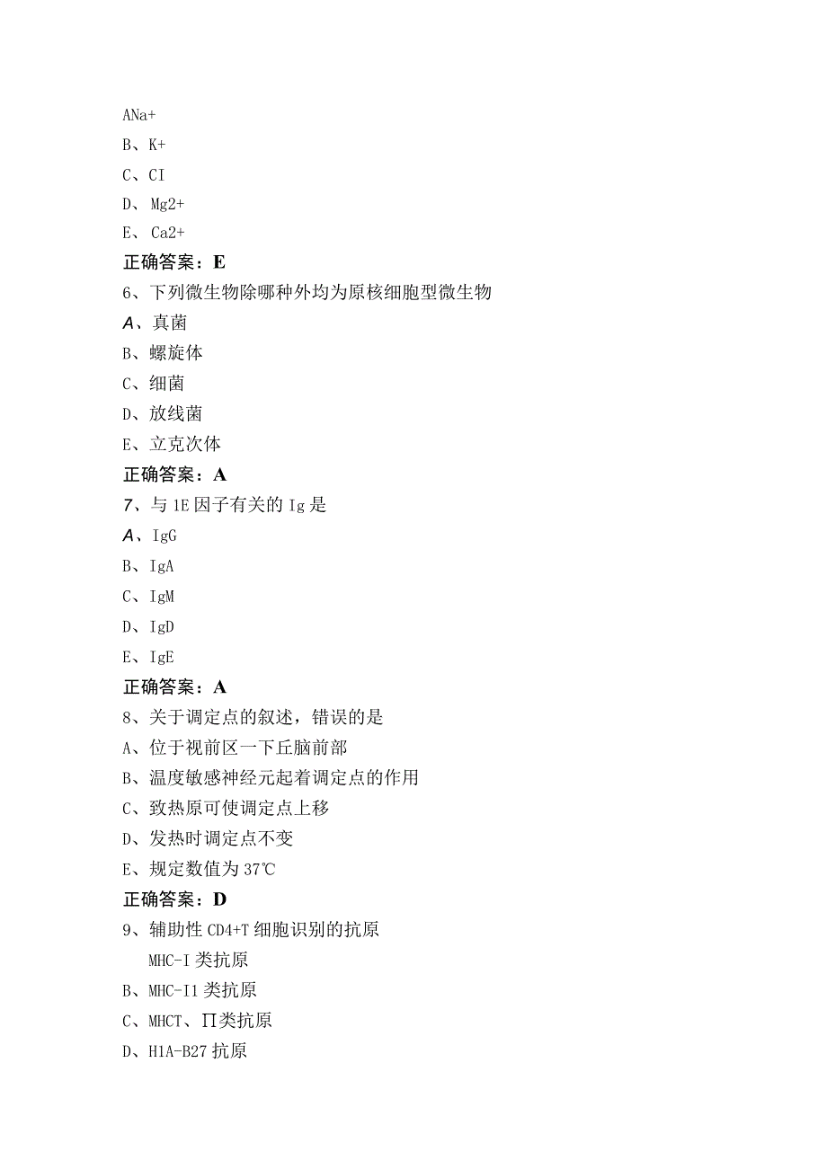 基础医学基本知识模考试题（附参考答案）.docx_第2页