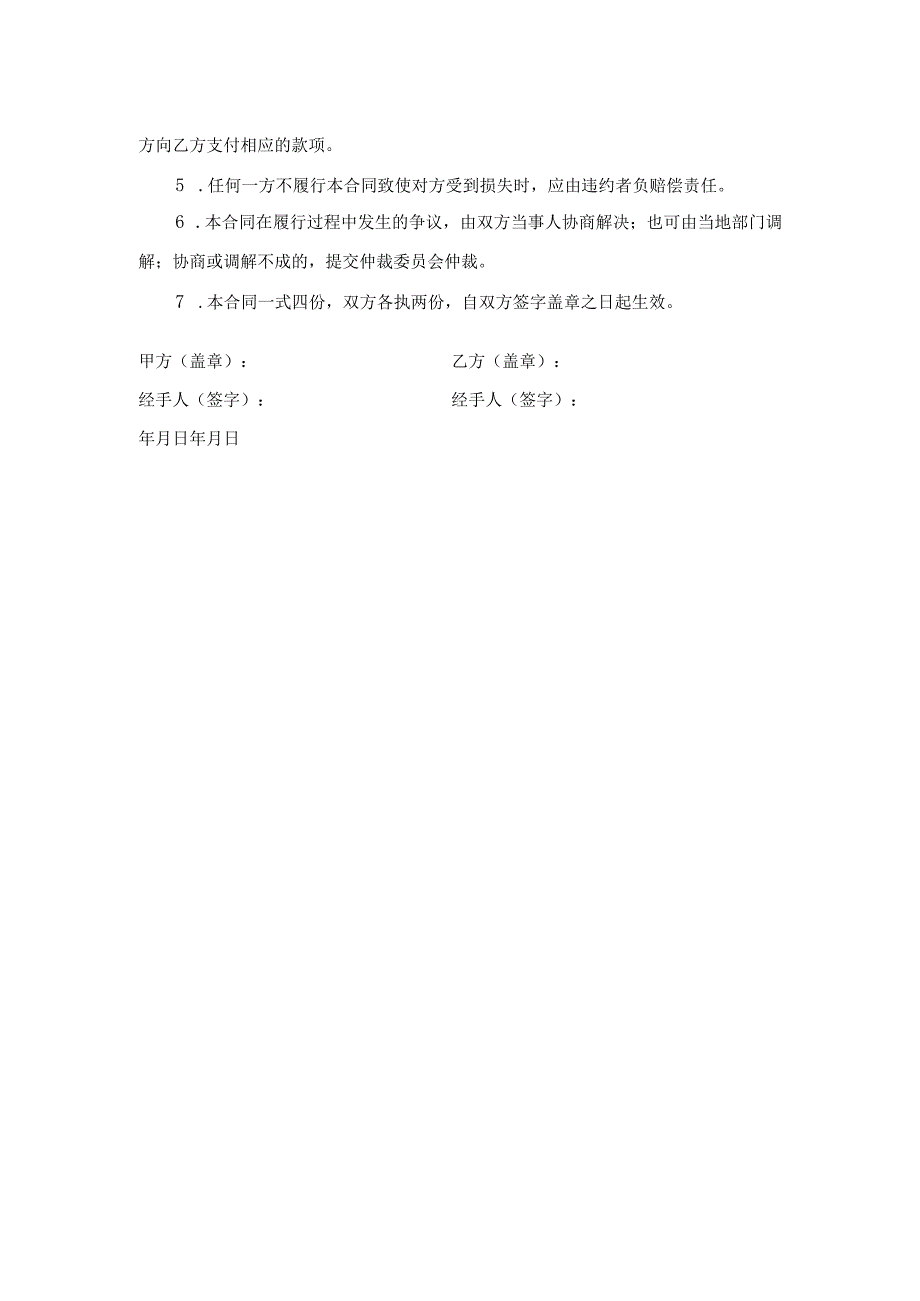 家具定作合同.docx_第2页