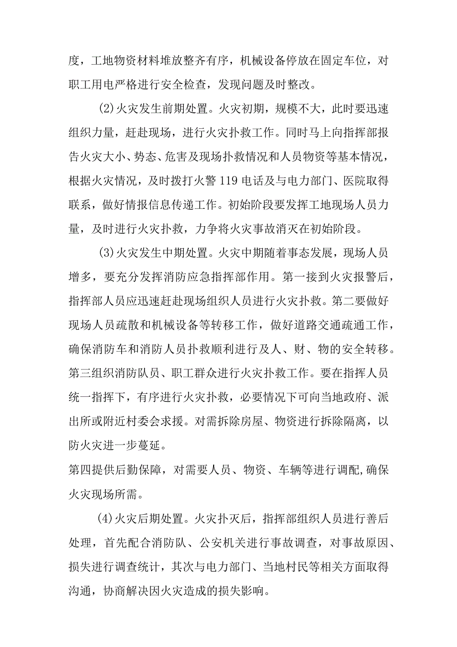 大东湖生态水网构建工程青山港引水工程安全施工应急预案.docx_第3页