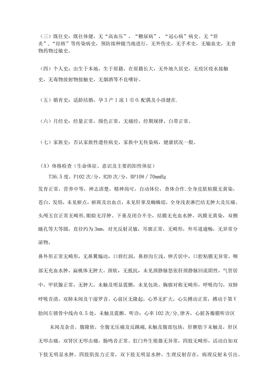 正常分娩产妇的护理助产毕业设计方案.docx_第2页