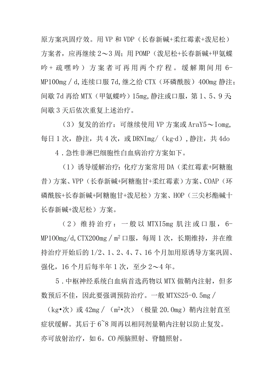 小儿急性白血病的诊断提示及治疗措施.docx_第3页