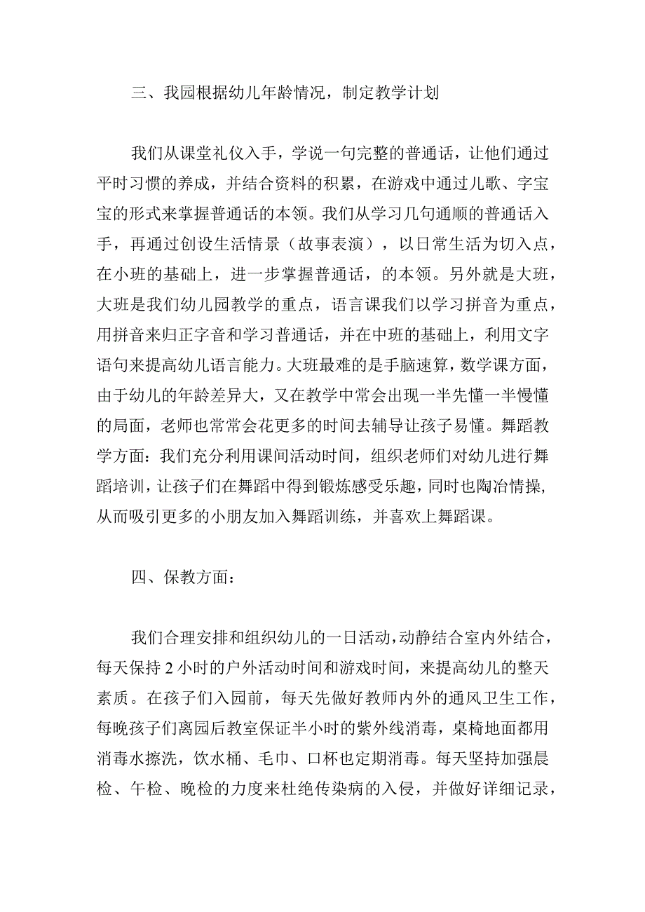 幼儿园园长年终心得体会精选7篇.docx_第2页