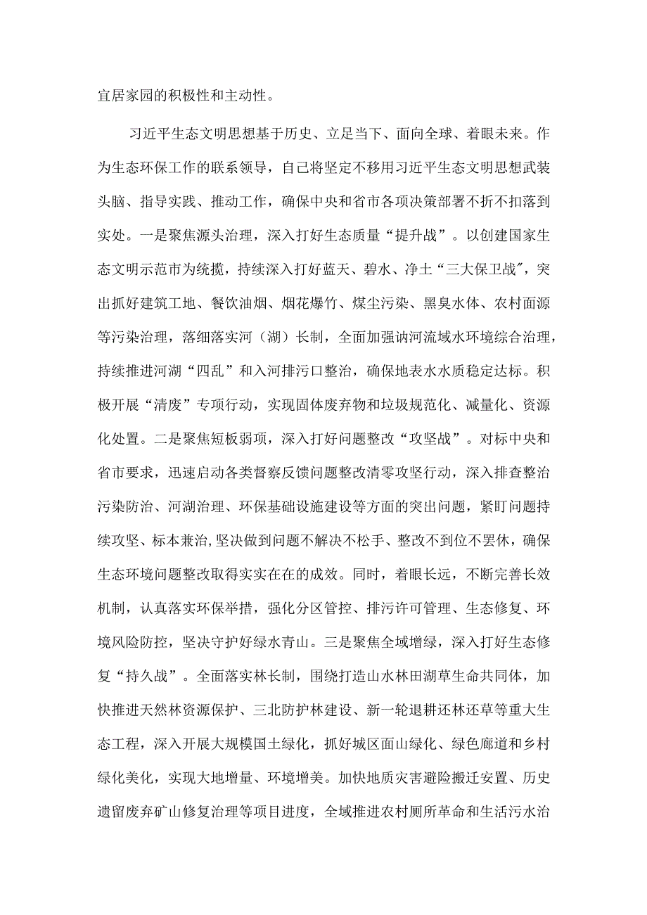 理论学习中心组生态文明建设专题研讨交流发言材料供借鉴.docx_第3页