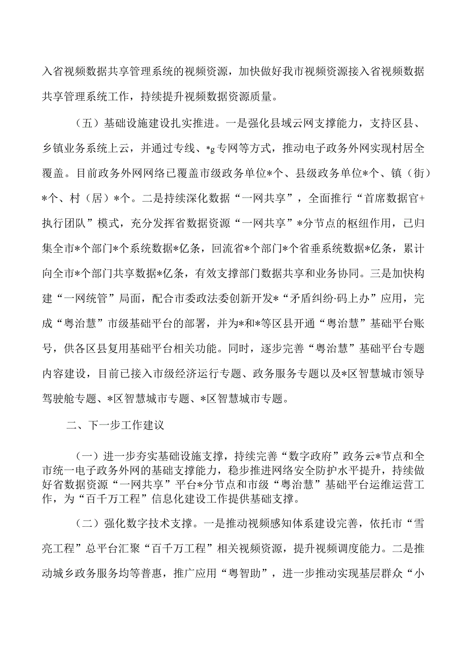 百千万工程信息化建设保障专班总结.docx_第3页