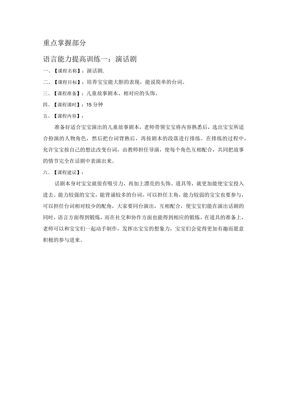 幼儿园3-6岁日托班全科教案（儿童多元智能提高训练课程）03三岁8个月—满四岁.docx_第3页