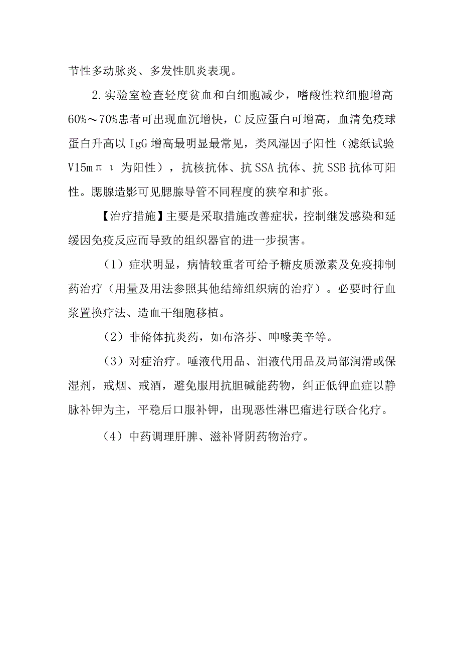 干燥综合征的诊断提示及治疗措施.docx_第2页