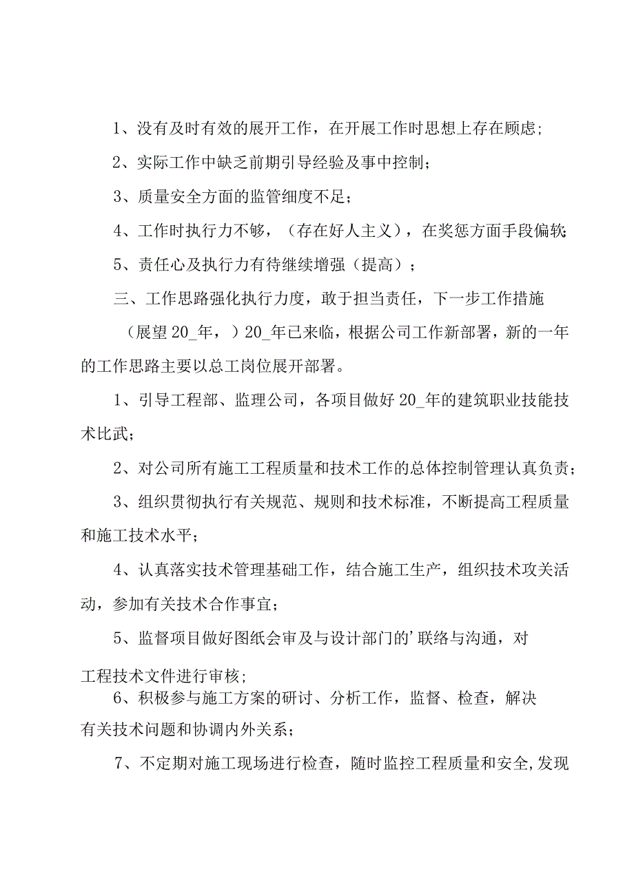 房产公司工程部经理年终总结范文（3篇）.docx_第3页