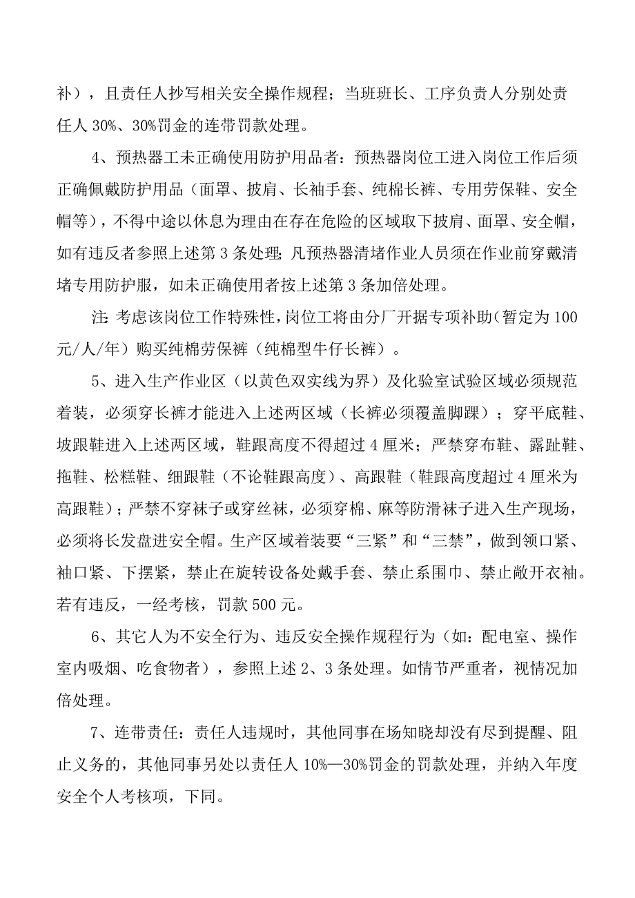 安全、劳纪考核细则.docx_第2页