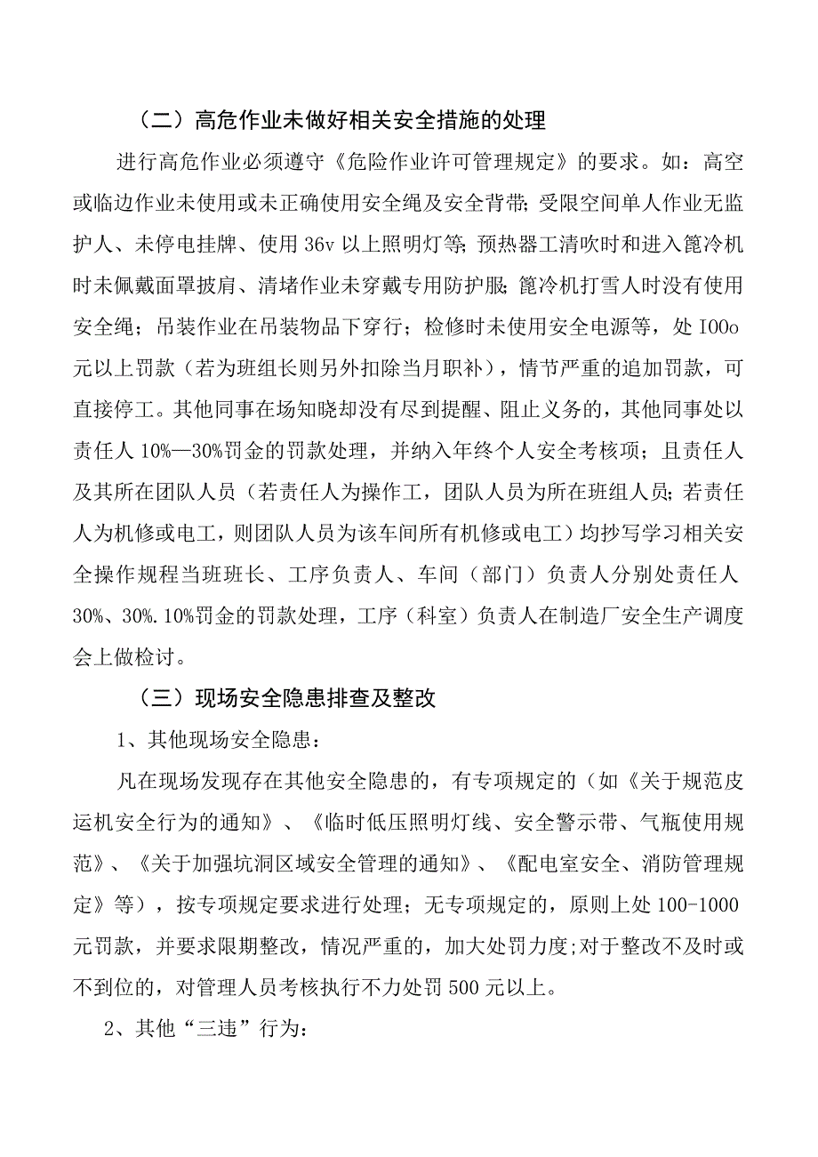 安全、劳纪考核细则.docx_第3页