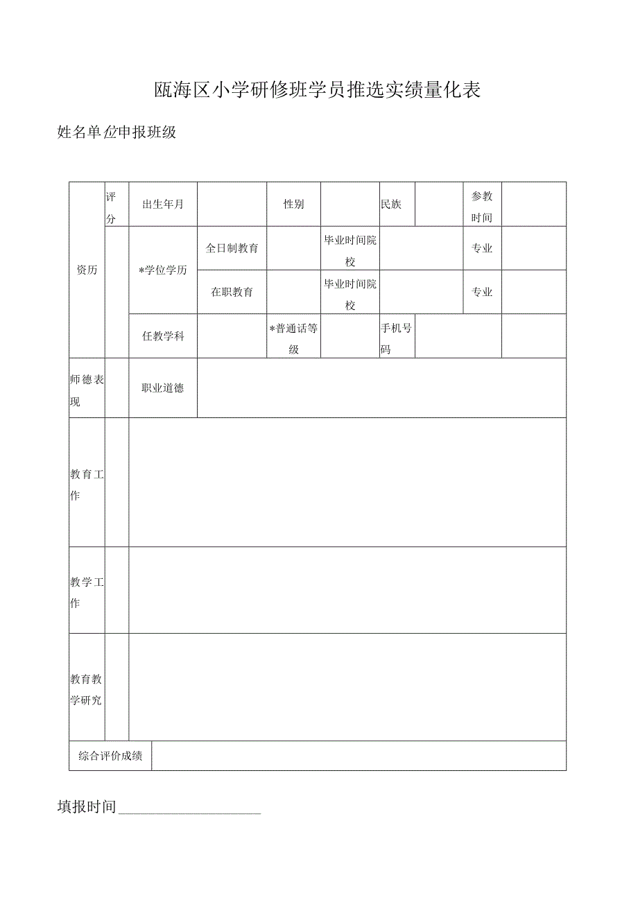 瓯海区小学研修班学员推选实绩量化标准.docx_第3页