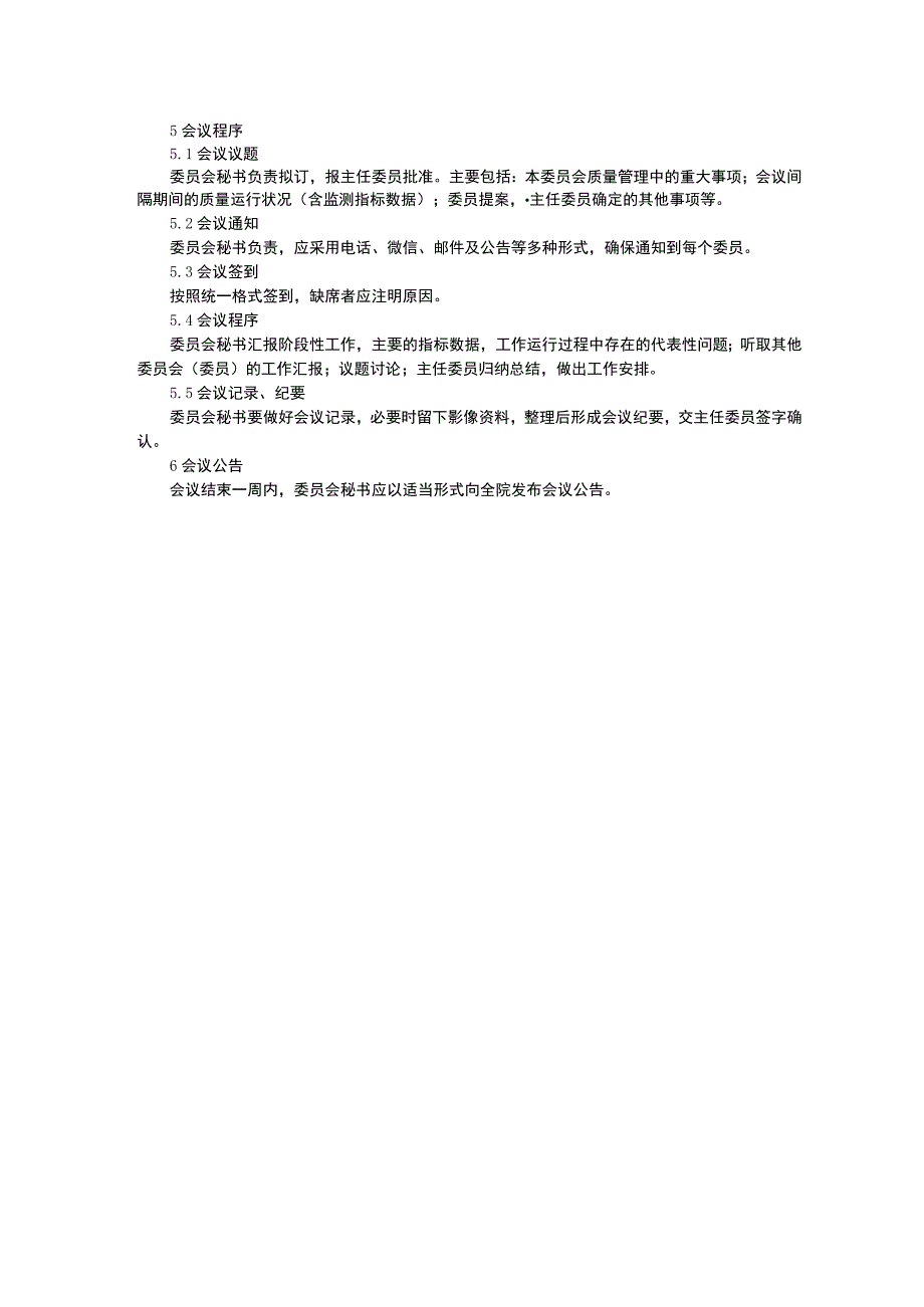 委员会管理制度质量与安全管理医疗质量管理委员会工作制度三甲医院管理制度.docx_第2页