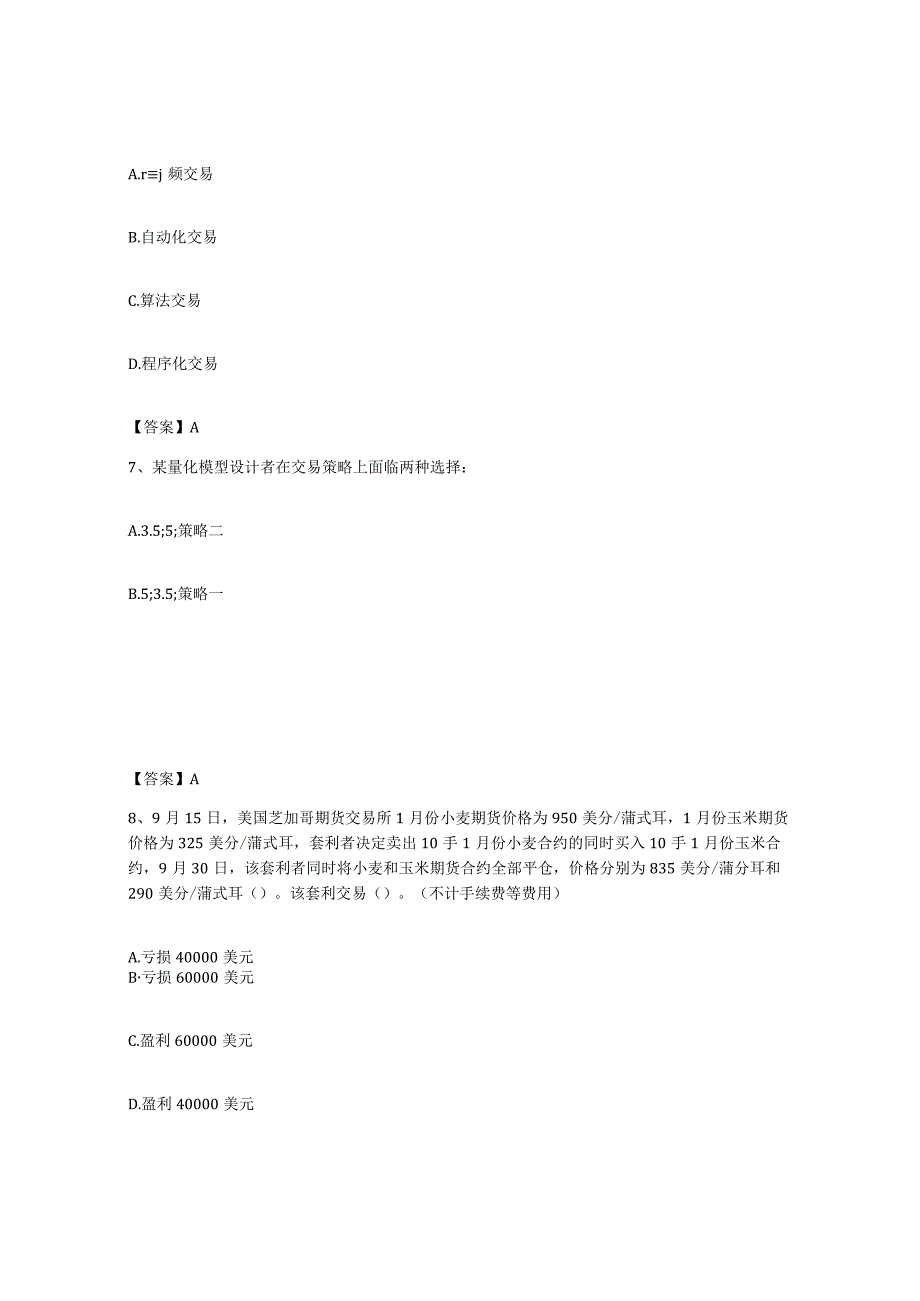 备考2023上海市期货从业资格之期货投资分析题库练习试卷B卷附答案.docx_第3页