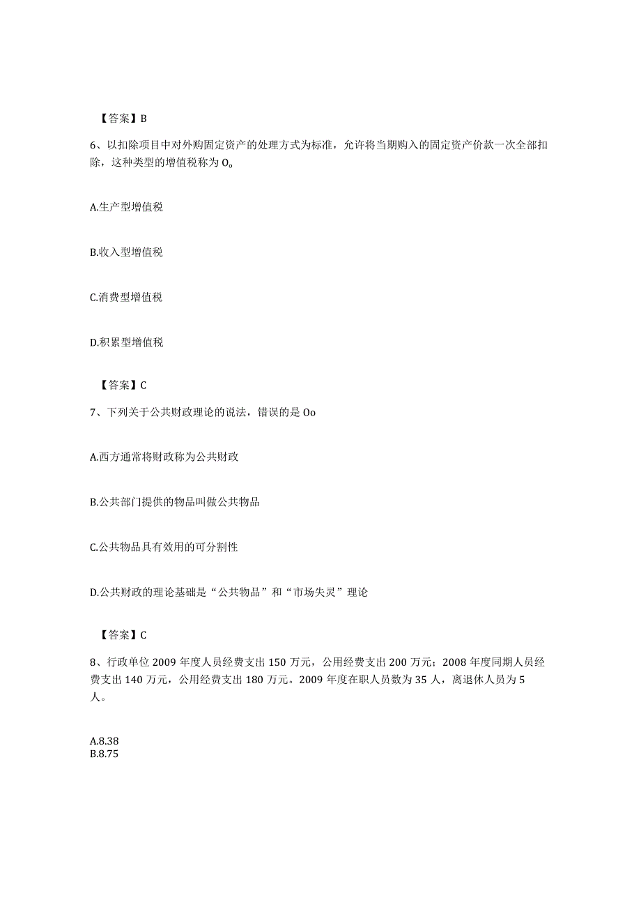 备考2023海南省初级经济师之初级经济师财政税收题库及答案.docx_第3页