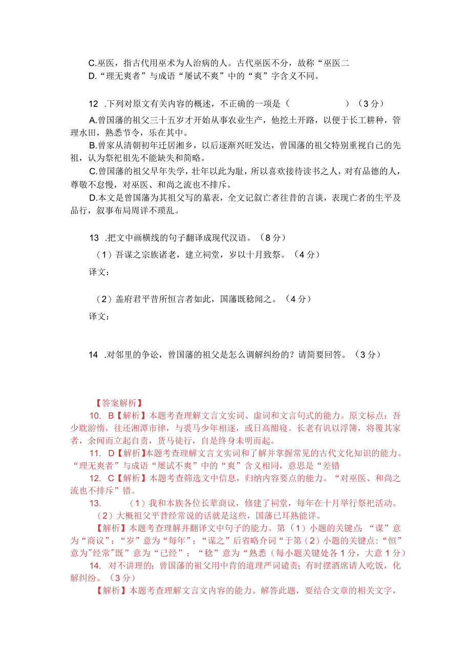 文言文阅读训练：曾国藩《大界墓表》（附答案解析与译文）.docx_第2页