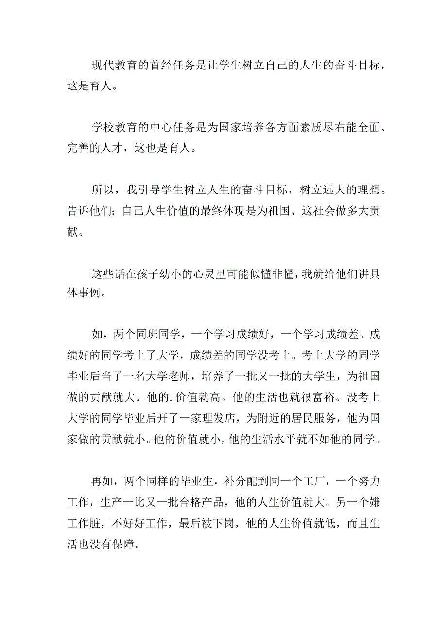 家长会上教师发言稿简短.docx_第3页