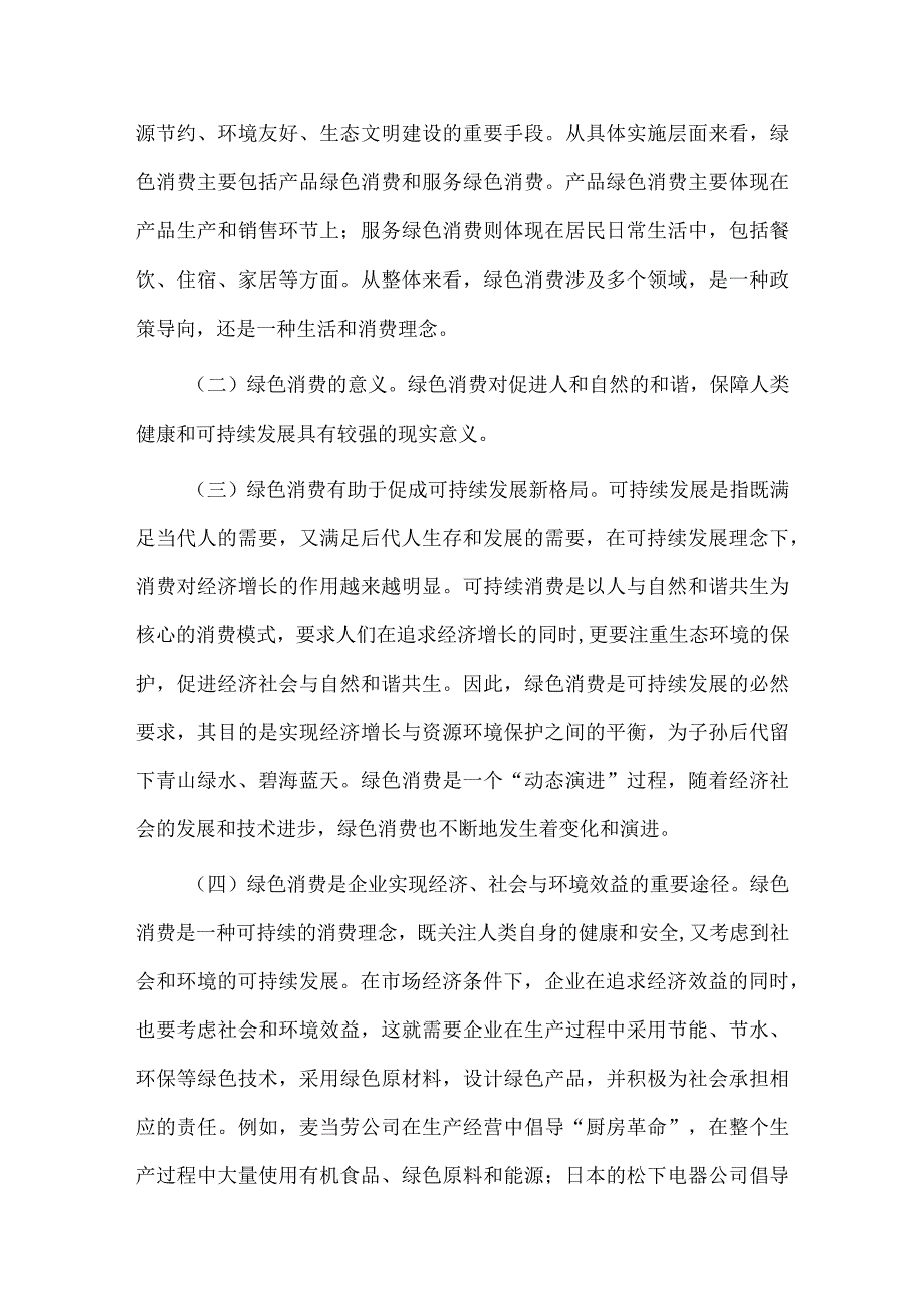 新时代绿色消费存在的问题和转型对策探究供借鉴.docx_第2页