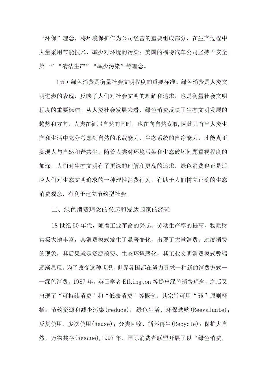 新时代绿色消费存在的问题和转型对策探究供借鉴.docx_第3页