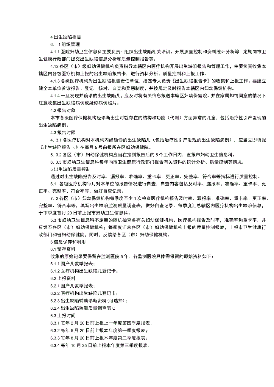 市出生缺陷管理工作制度儿童群体保健工作制度基层指导制度临床医务制度三甲评审.docx_第2页