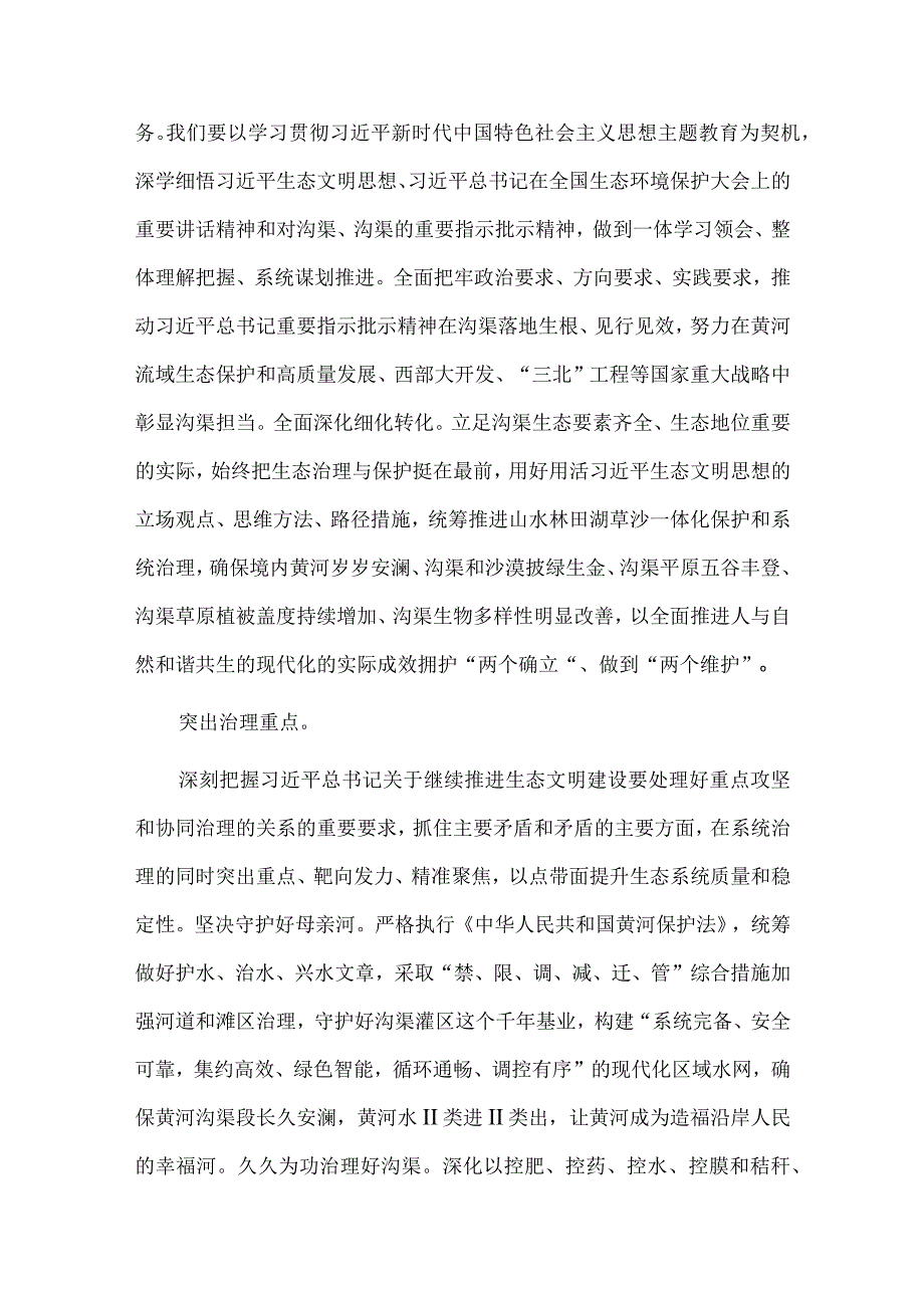 理论学习中心组生态文明专题集体学习研讨会上的讲话供借鉴.docx_第2页