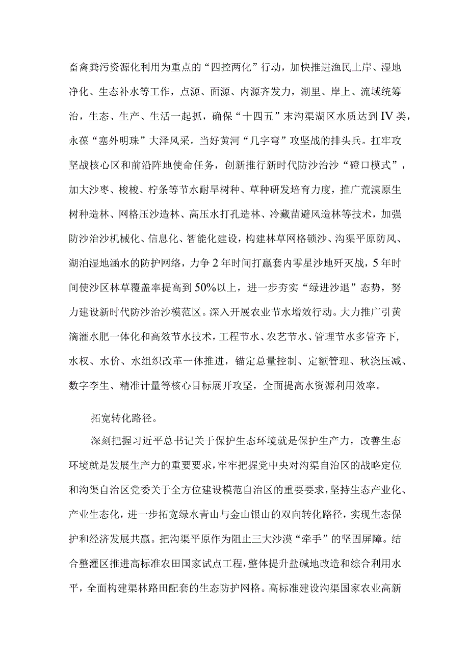 理论学习中心组生态文明专题集体学习研讨会上的讲话供借鉴.docx_第3页