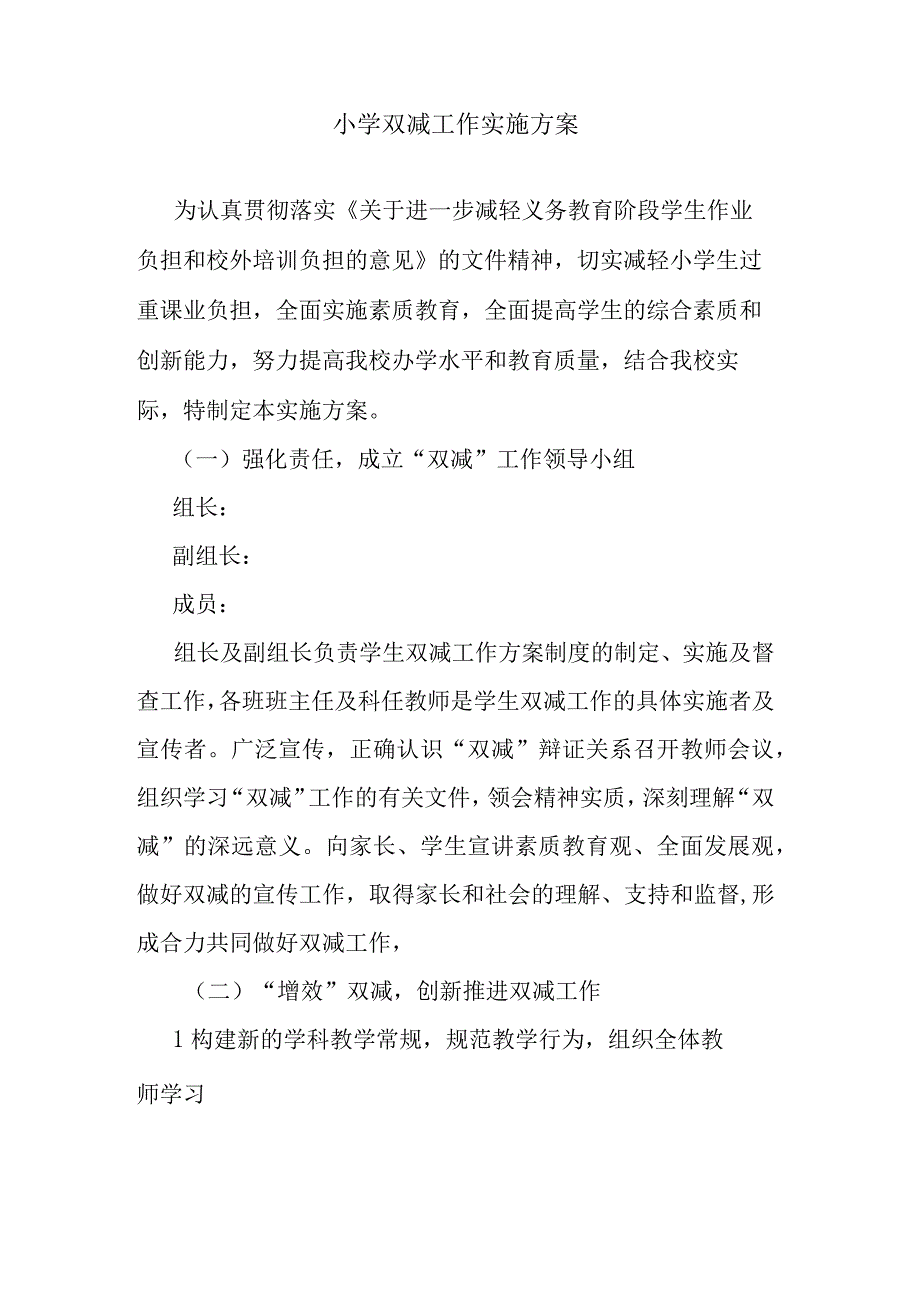 小学双减工作实施方案.docx_第1页