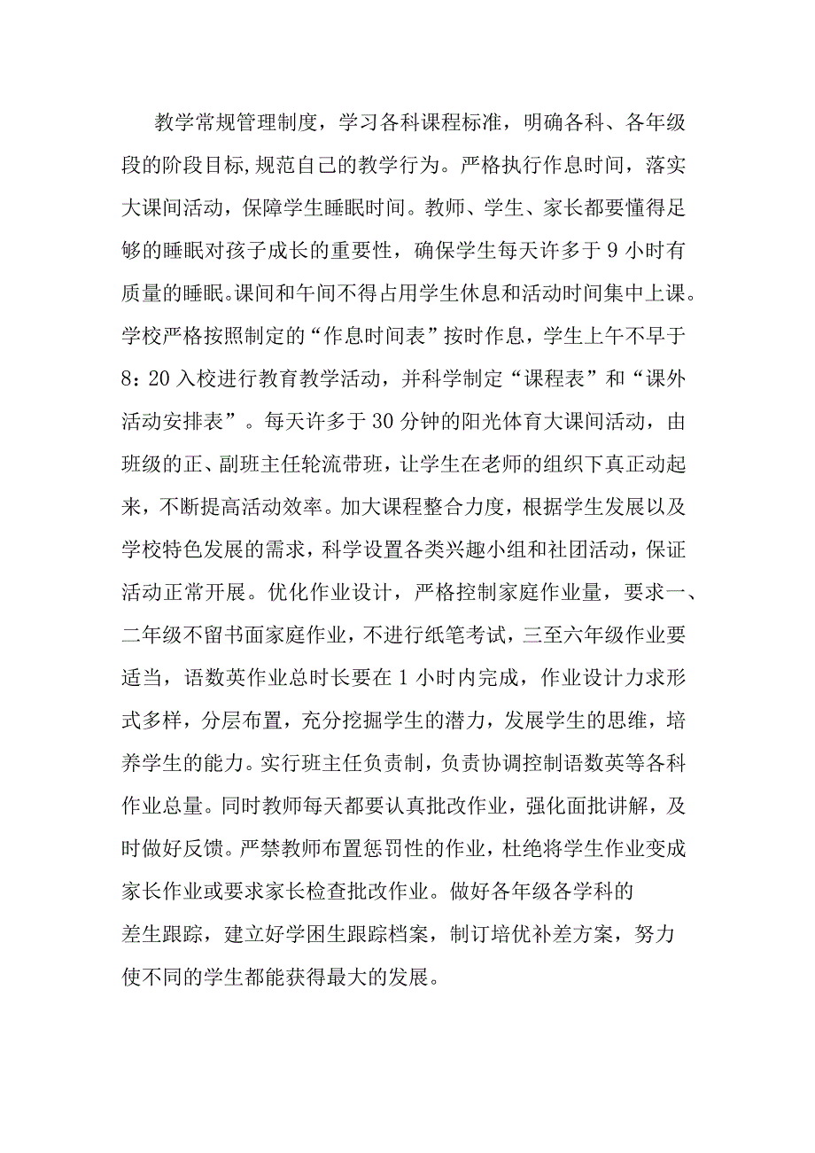 小学双减工作实施方案.docx_第2页