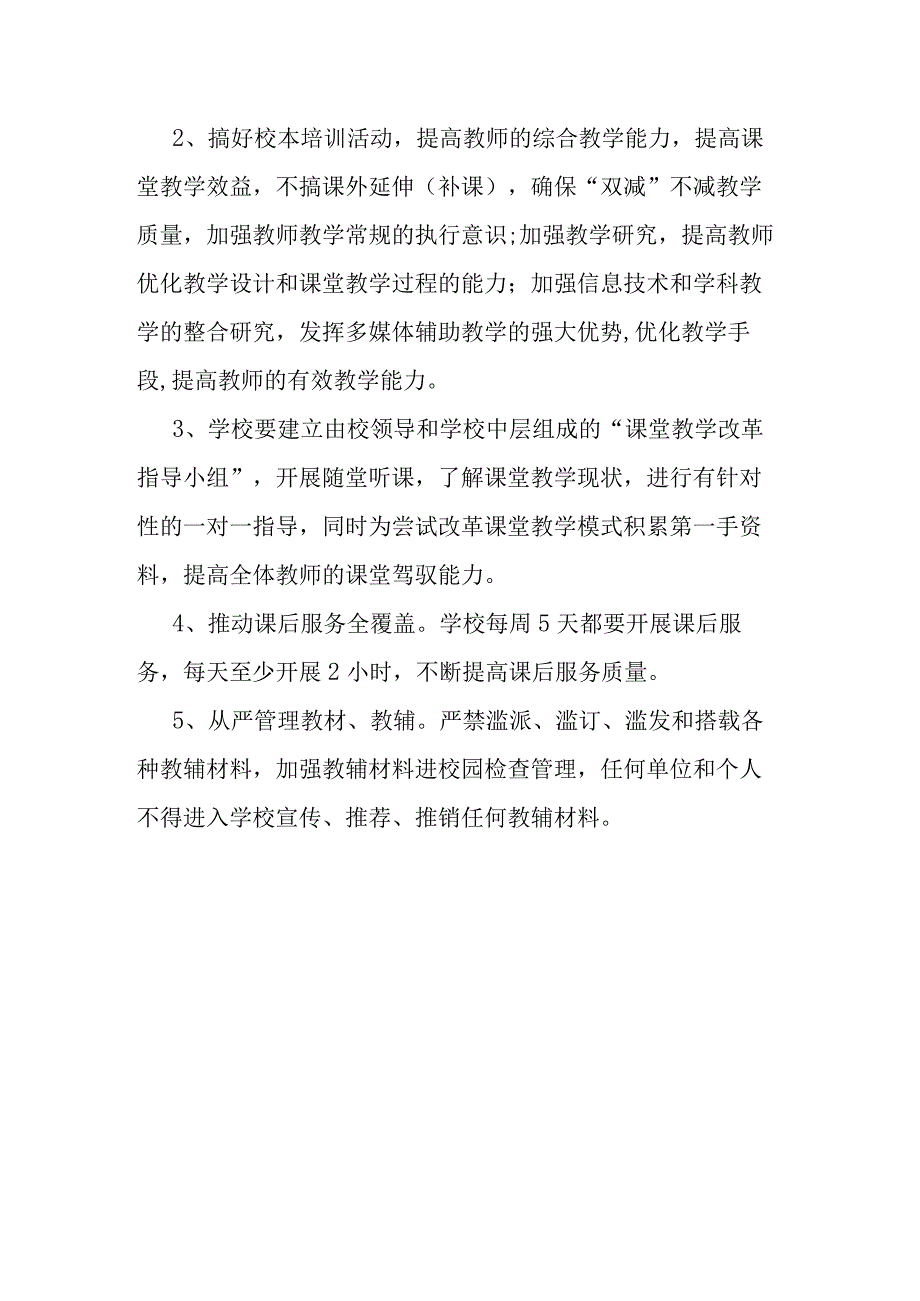 小学双减工作实施方案.docx_第3页