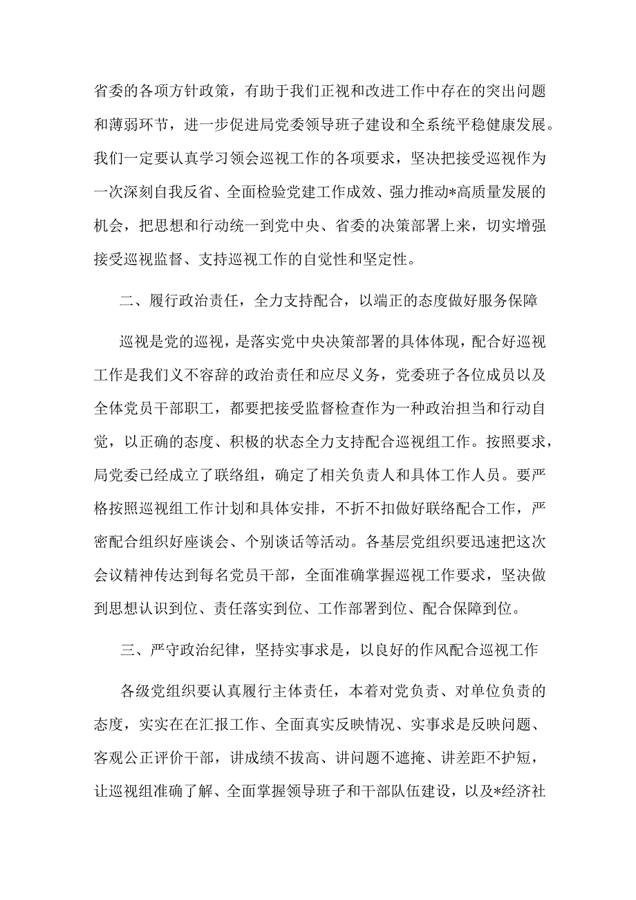 局党委书记在2023年第一轮巡视动员部署会上的表态发言(二篇).docx_第2页