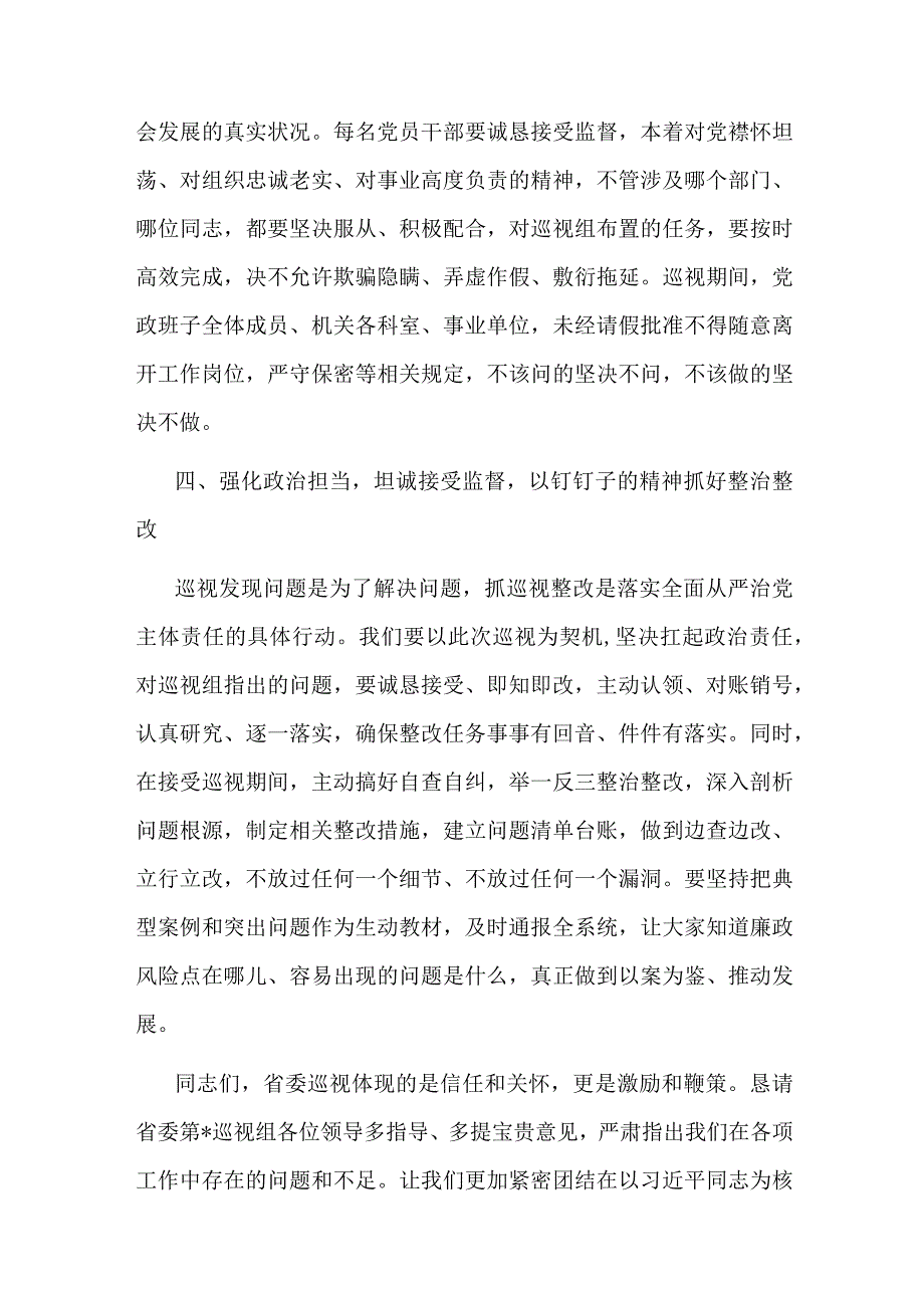 局党委书记在2023年第一轮巡视动员部署会上的表态发言(二篇).docx_第3页