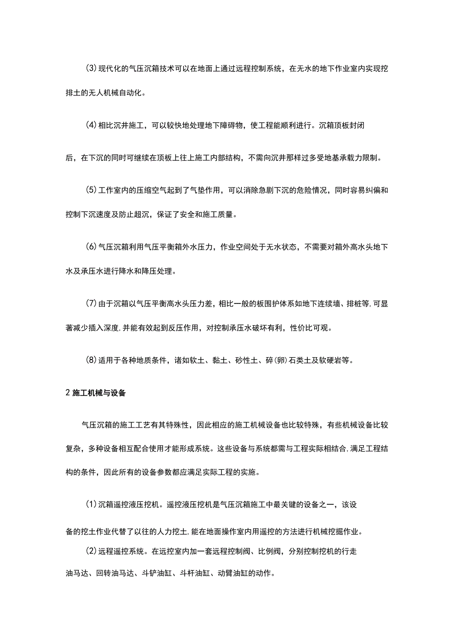 基坑工程 气压沉箱施工.docx_第2页