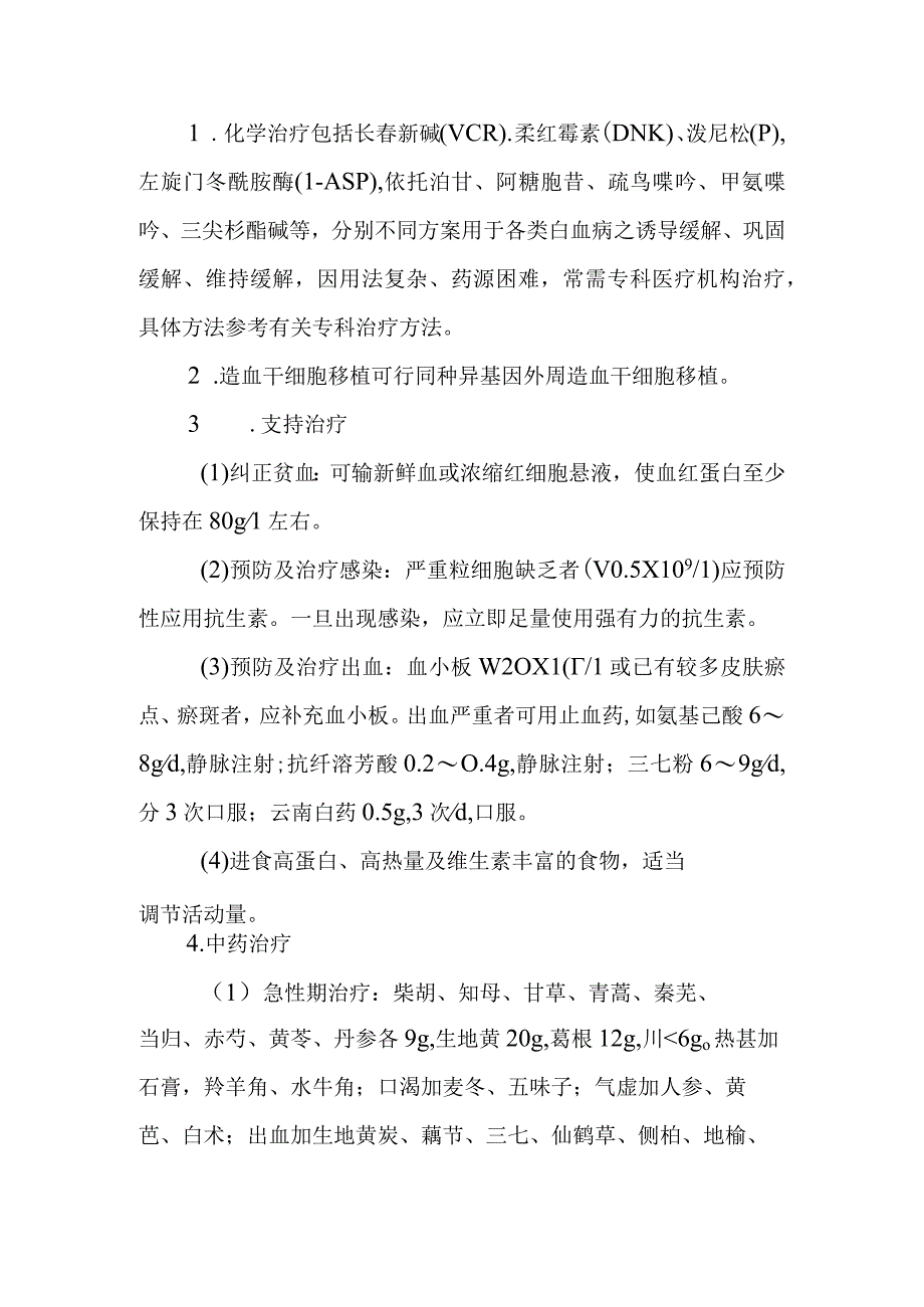 急性白血病的诊断提示及治疗措施.docx_第2页