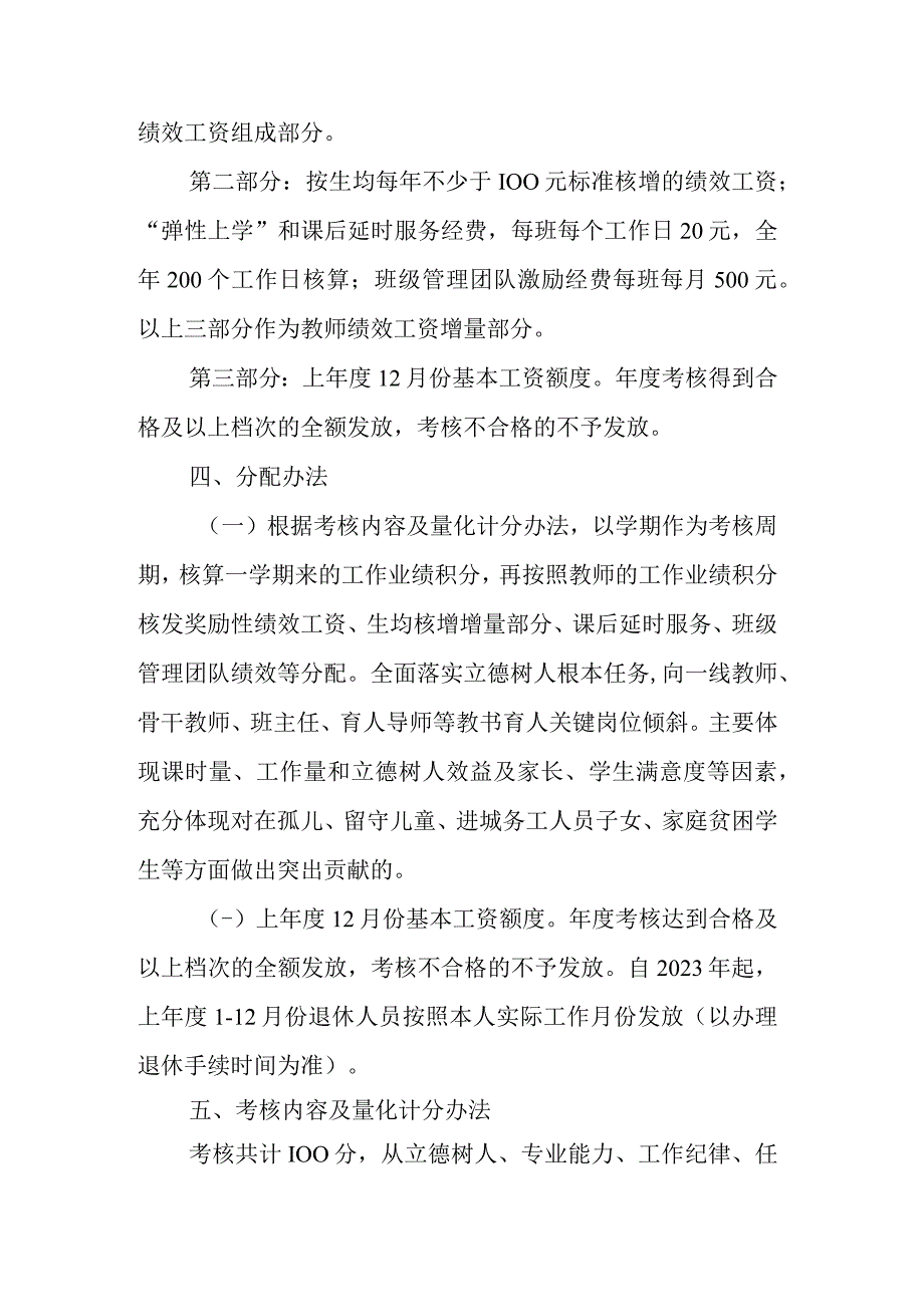 小学教师绩效考核分配方案.docx_第2页