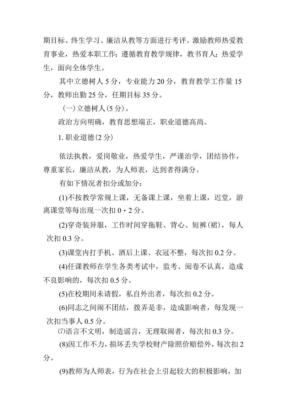 小学教师绩效考核分配方案.docx_第3页