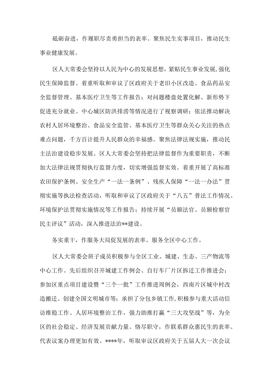 在全市人大工作高质量发展座谈会上的发言供借鉴.docx_第2页