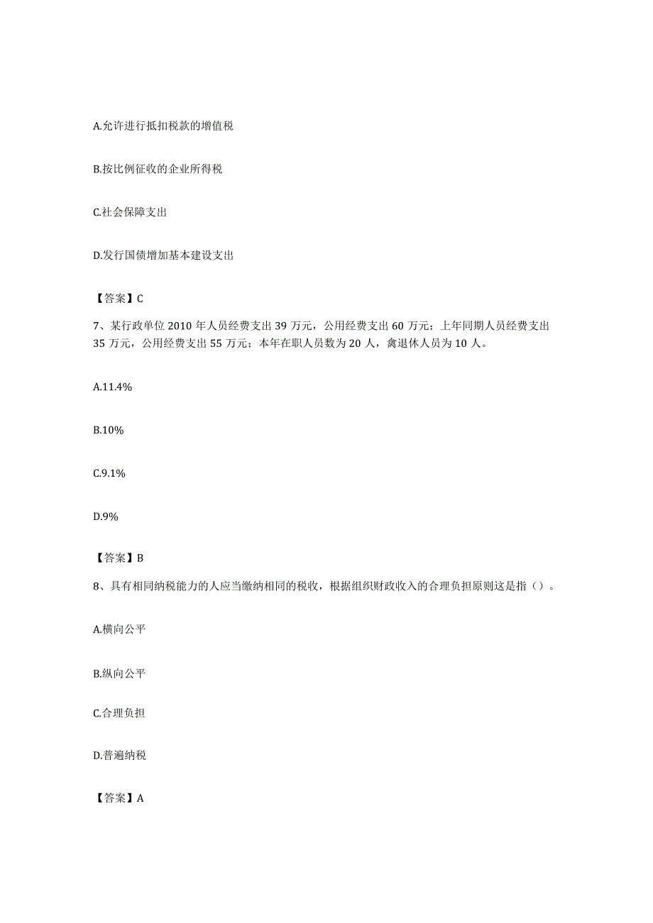 备考2023上海市初级经济师之初级经济师财政税收题库练习试卷A卷附答案.docx_第3页