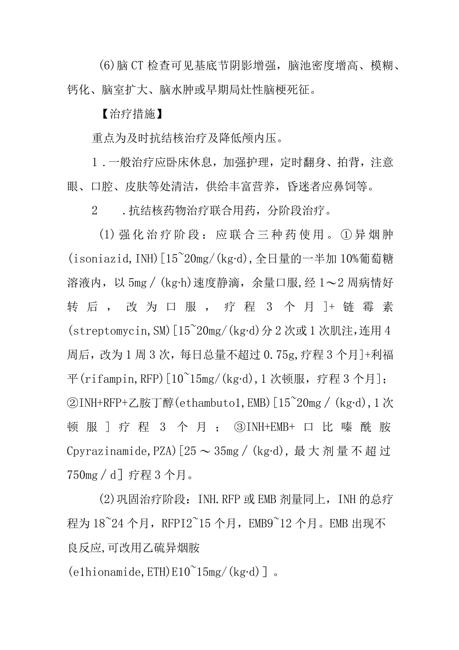 小儿结核性脑膜炎、脑炎的诊断提示及治疗措施.docx_第2页