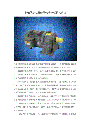 永磁同步电机的结构特点以及其优点.docx