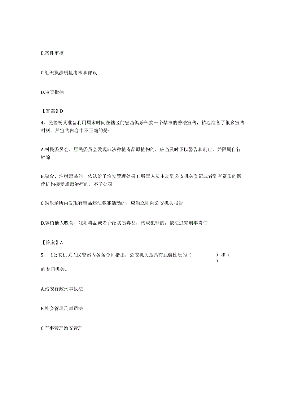 备考2023上海市政法干警公安之公安基础知识考前冲刺试卷A卷含答案.docx_第2页