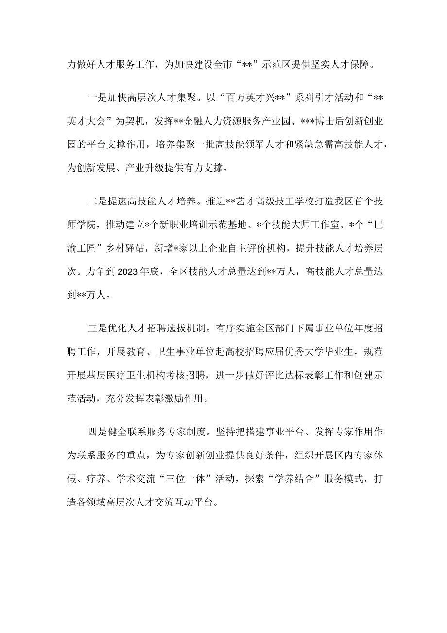 某部门2023年上半年人才工作总结及下半年工作计划.docx_第3页