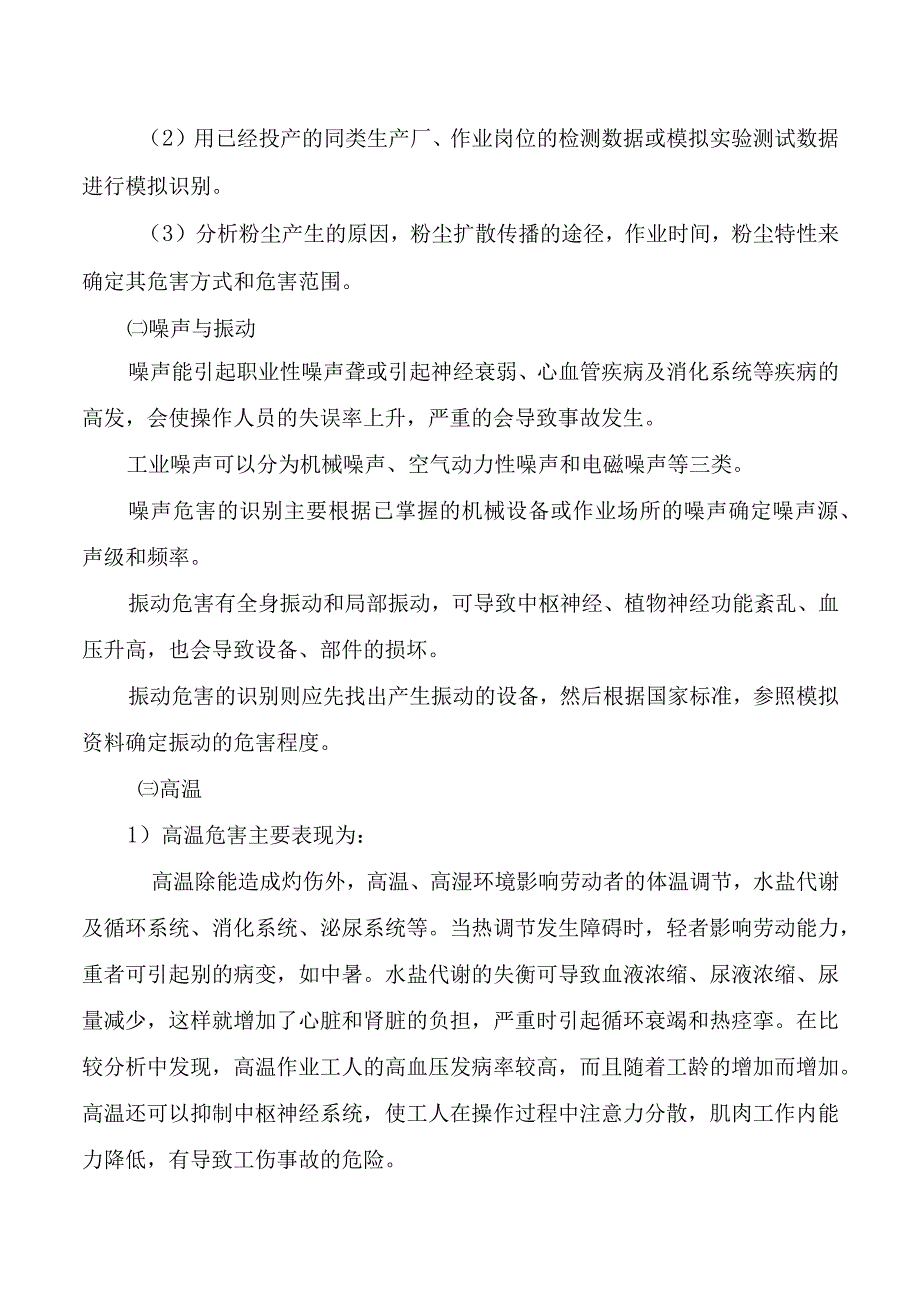 岗位危害因素及安全操作规程.docx_第2页