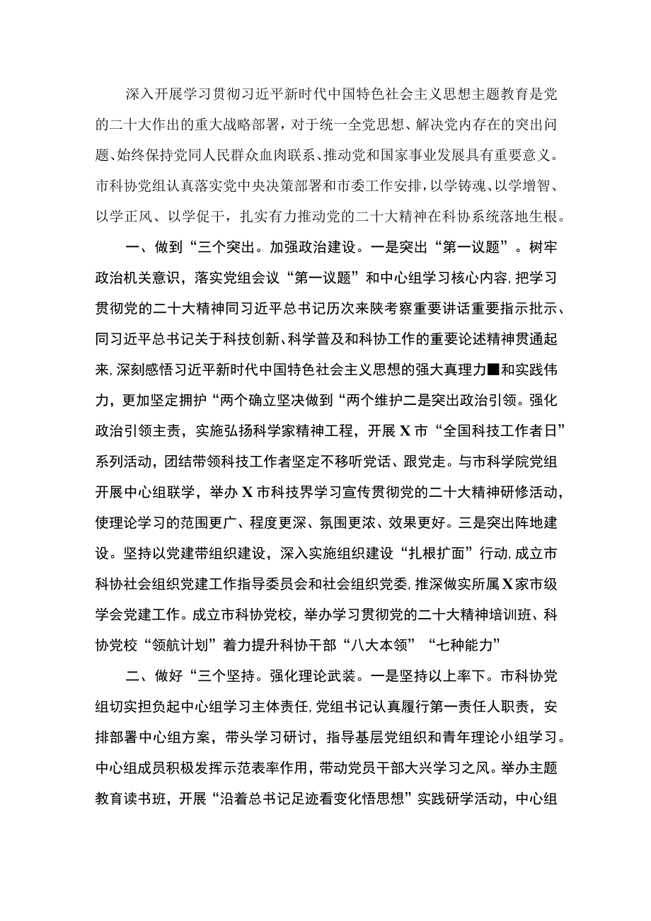 在第二批主题教育推进会上的汇报发言材料（共12篇）.docx_第2页