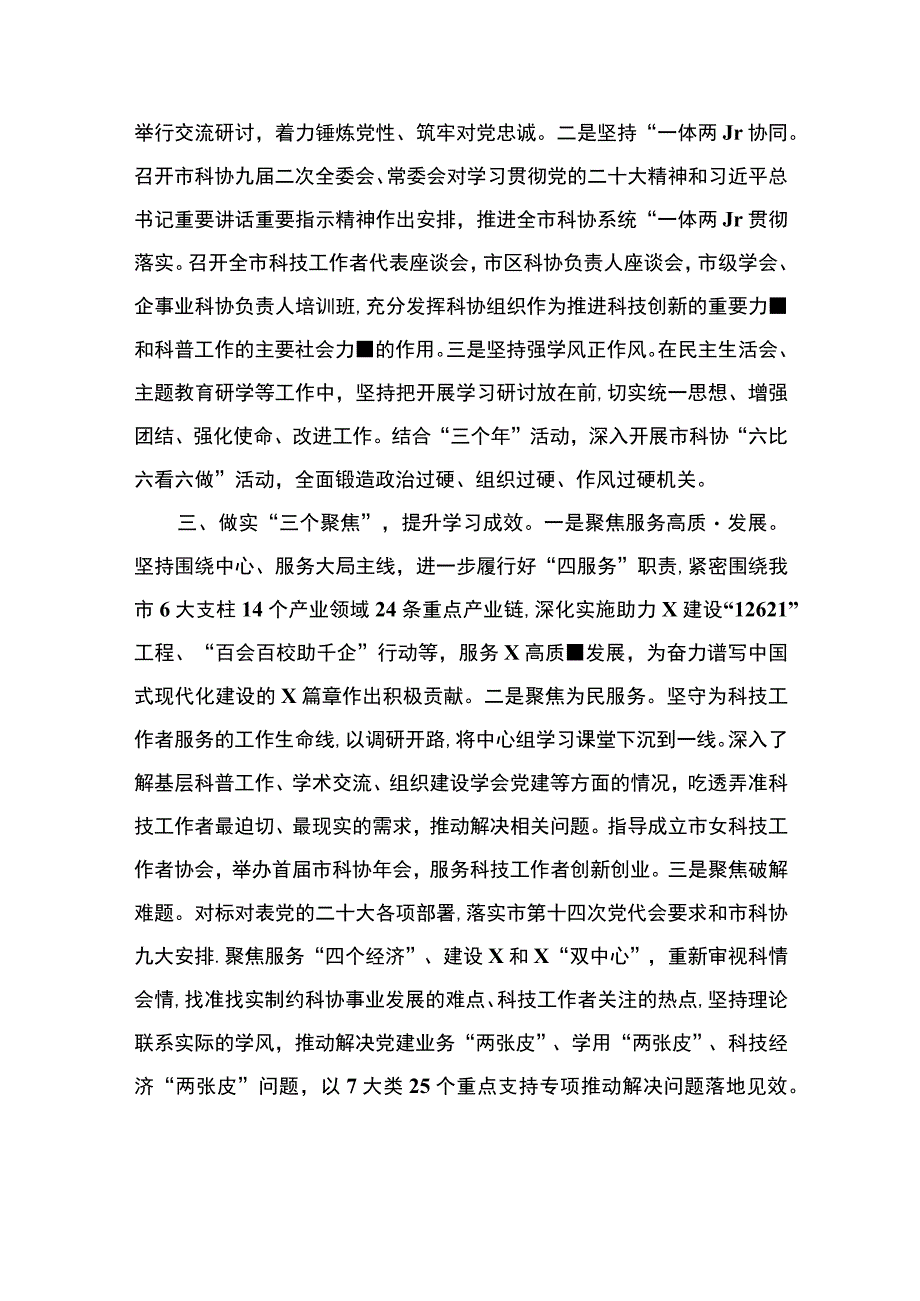 在第二批主题教育推进会上的汇报发言材料（共12篇）.docx_第3页