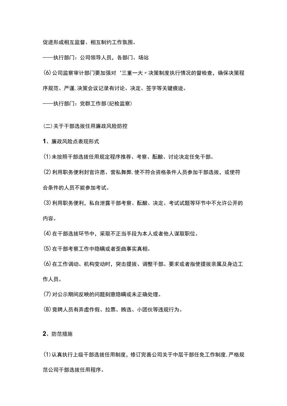 国有企业13种重要廉洁风险点及防范措施.docx_第3页