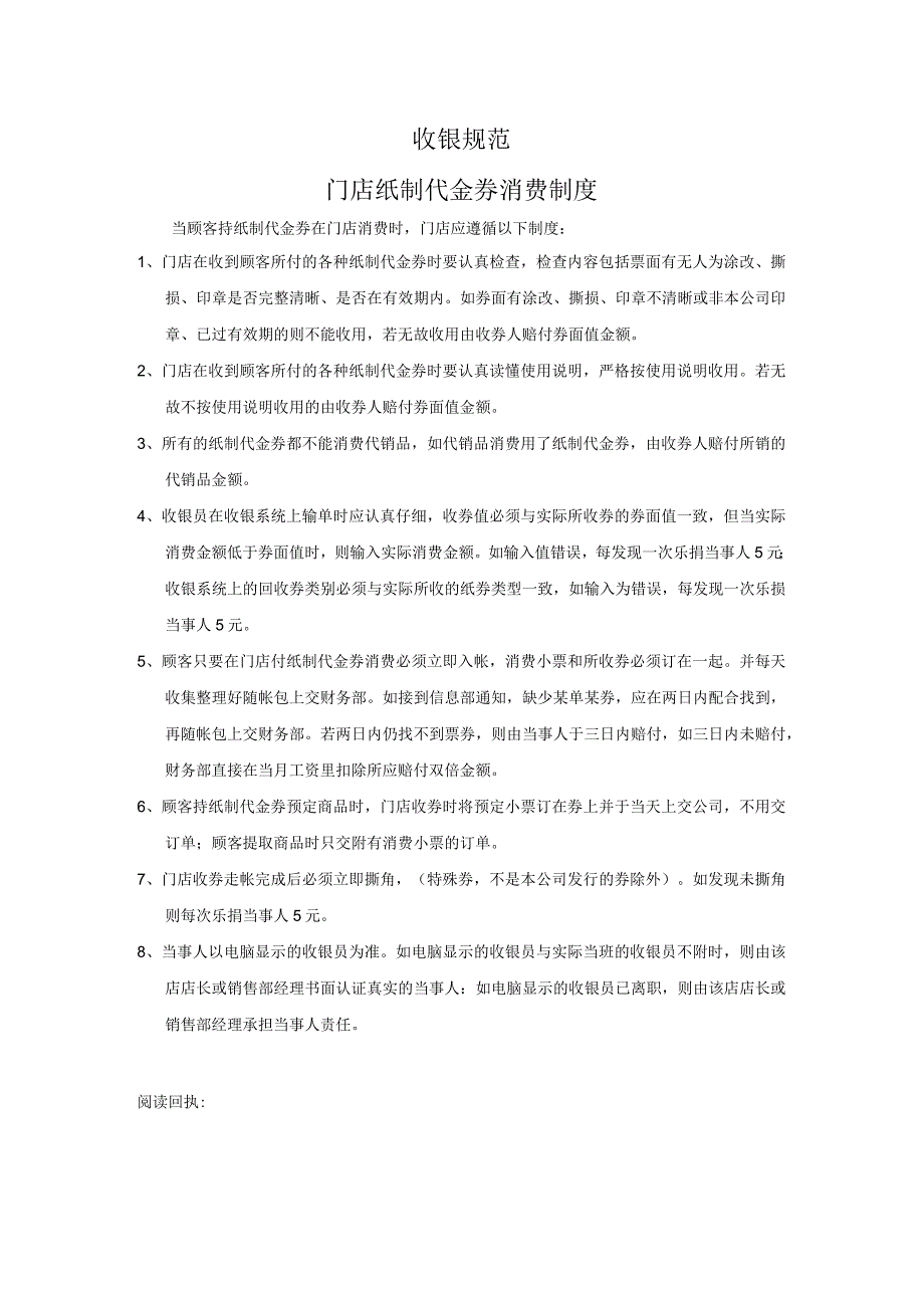 收银规范门店纸制代金券消费制度、《纸制代金券消费》推行申请.docx_第1页